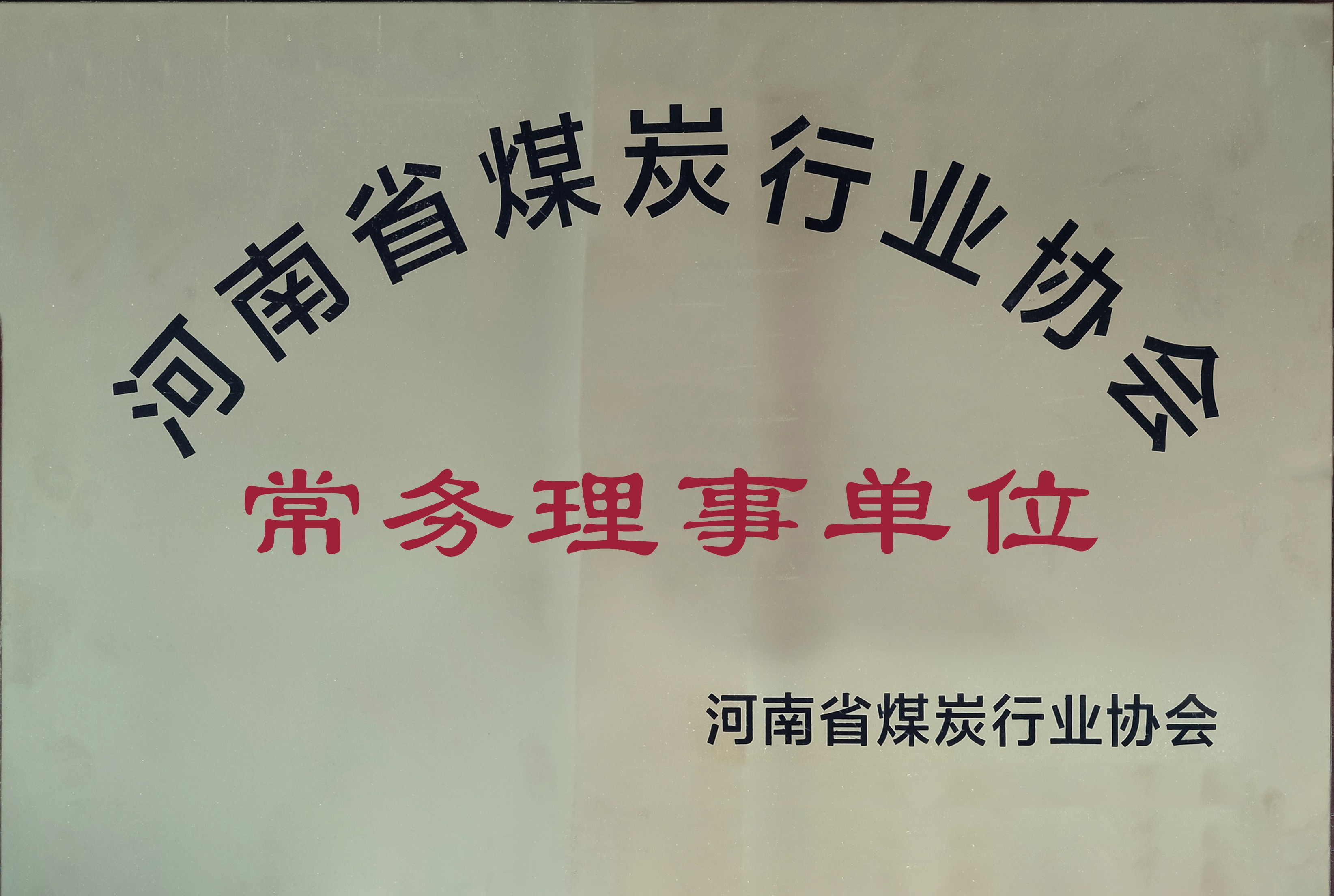 公司資質(zhì)
