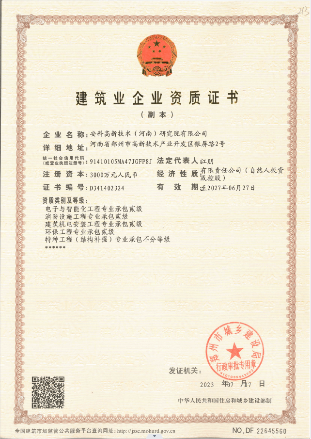 公司資質(zhì)