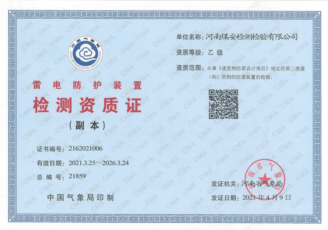 公司資質(zhì)